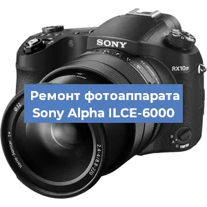 Ремонт фотоаппарата Sony Alpha ILCE-6000 в Тюмени